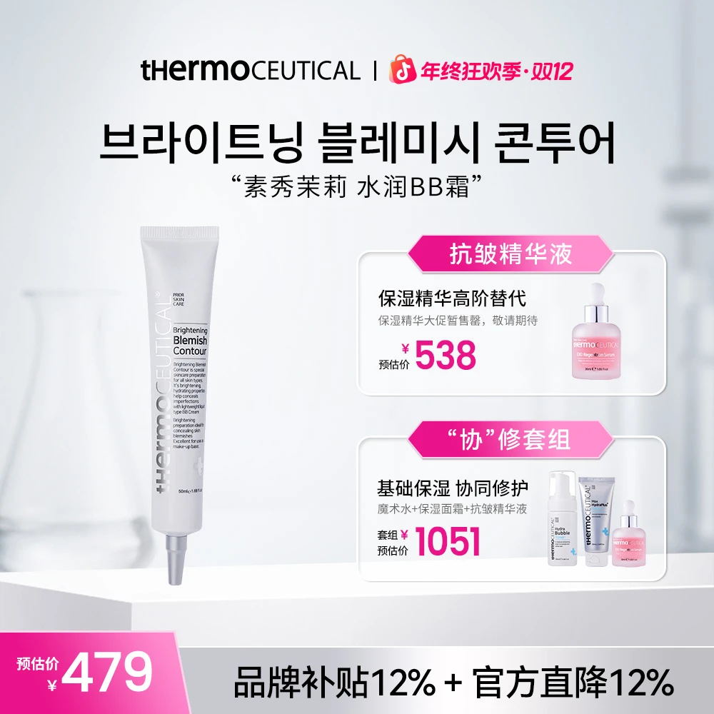 【官方正品】素秀茉莉水润BB霜遮瑕保湿水润持久轻薄养肤不脱妆