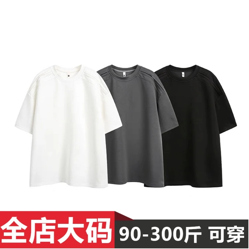 夏季正肩显壮短袖T恤男重磅廓形宽松加肥加大码纯色简约半袖体恤