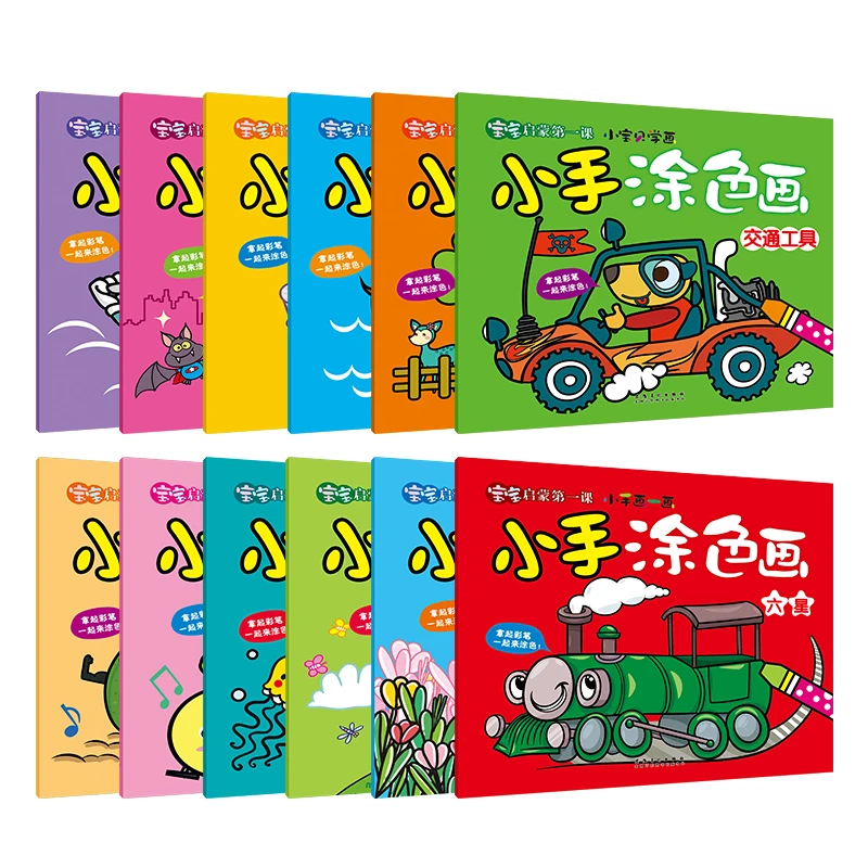 【宝宝涂色画】 幼儿园学画画入门早教涂色涂鸦图画本