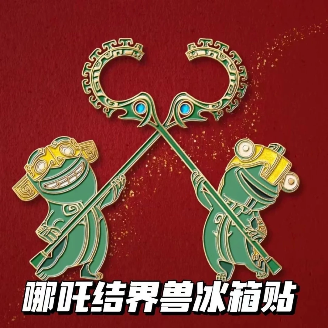 哪吒2磁吸结界兽冰箱贴亚克力磁吸贴个性冰箱装饰收藏卡通纪念品