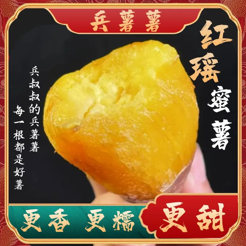 瑕疵果介意勿拍【红瑶密薯】5斤孕妈妈可吃基地直发即食代餐粗粮