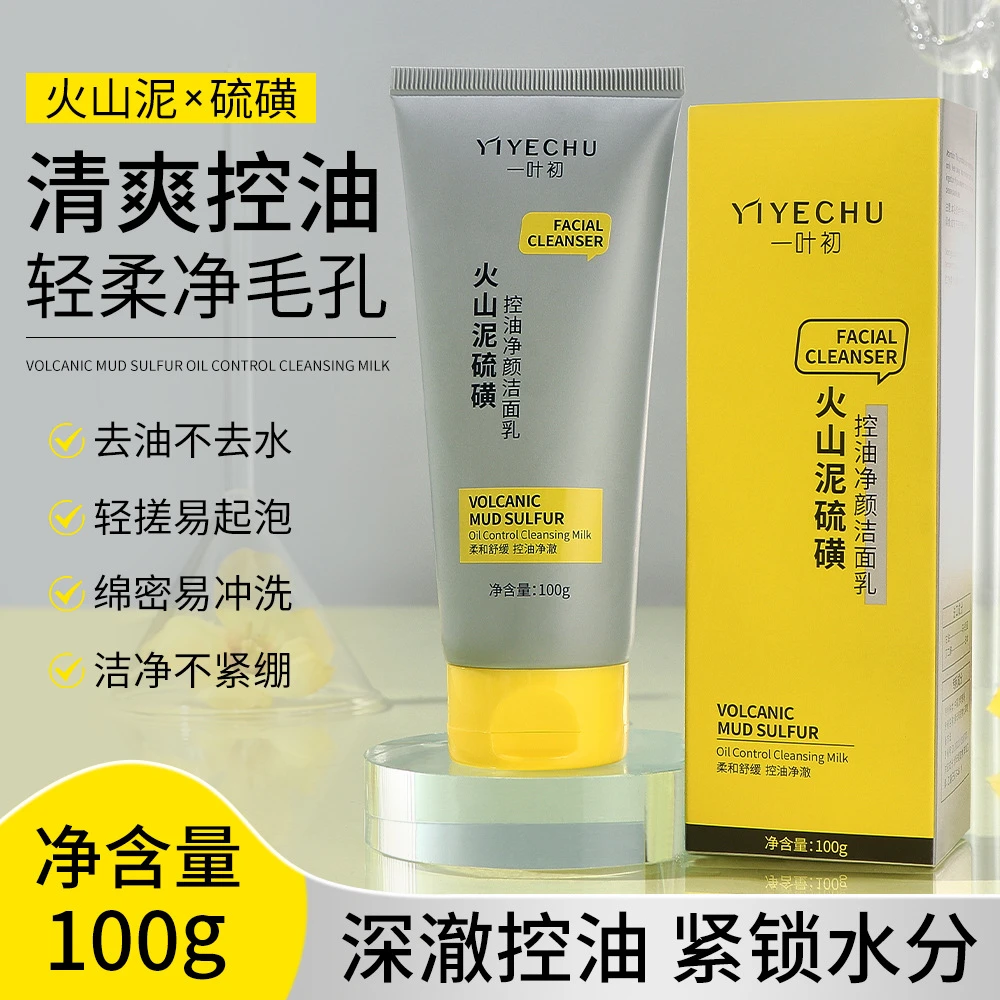 火山泥硫磺洁面乳控油清洁清爽净颜不紧绷男士深层去黑头保湿补水
