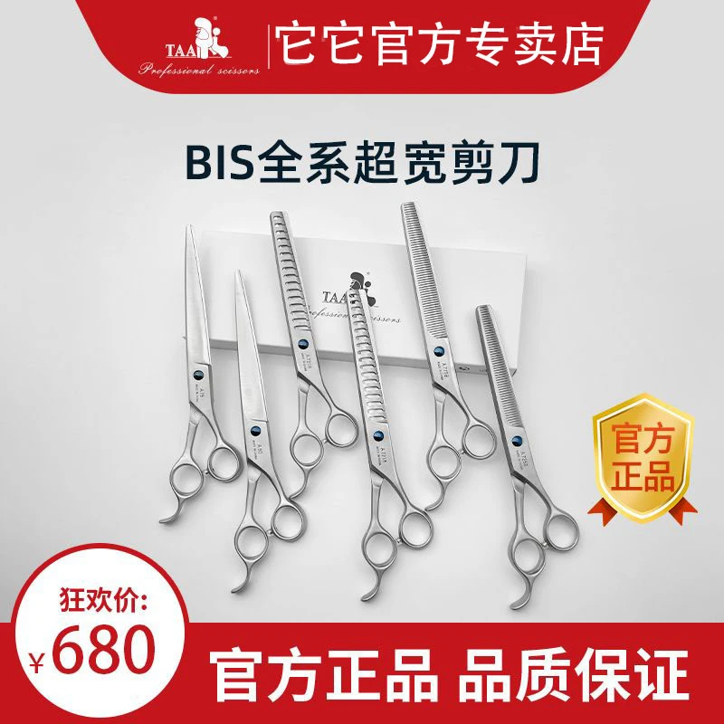 它它TAA专业宠物BIS系列剪刀牙剪打薄剪美容师店用修毛鱼骨剪直剪