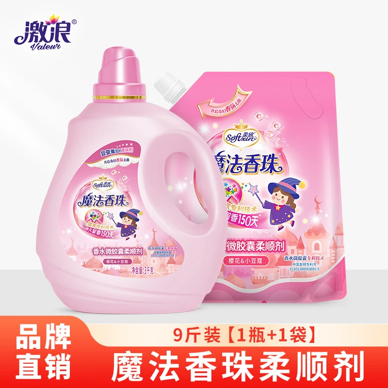 激浪旗下柔欣魔法香珠衣物柔顺剂整箱9斤装