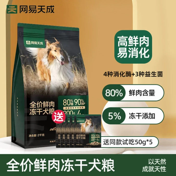 网易天成营养发腮冻干双拼鲜肉犬粮大中小型幼犬专用狗粮装通用型