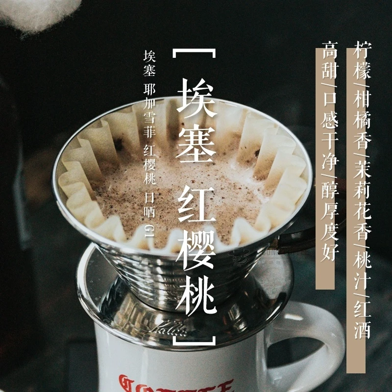 柯娜25新产季埃塞耶加雪菲红樱桃日晒G1咖啡豆粉新鲜烘焙手冲家用