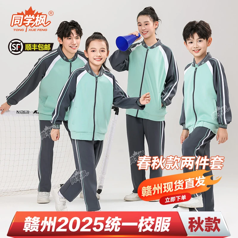 赣州校服秋季2025新款外套裤子十八县市中小学统一款式同学枫校服