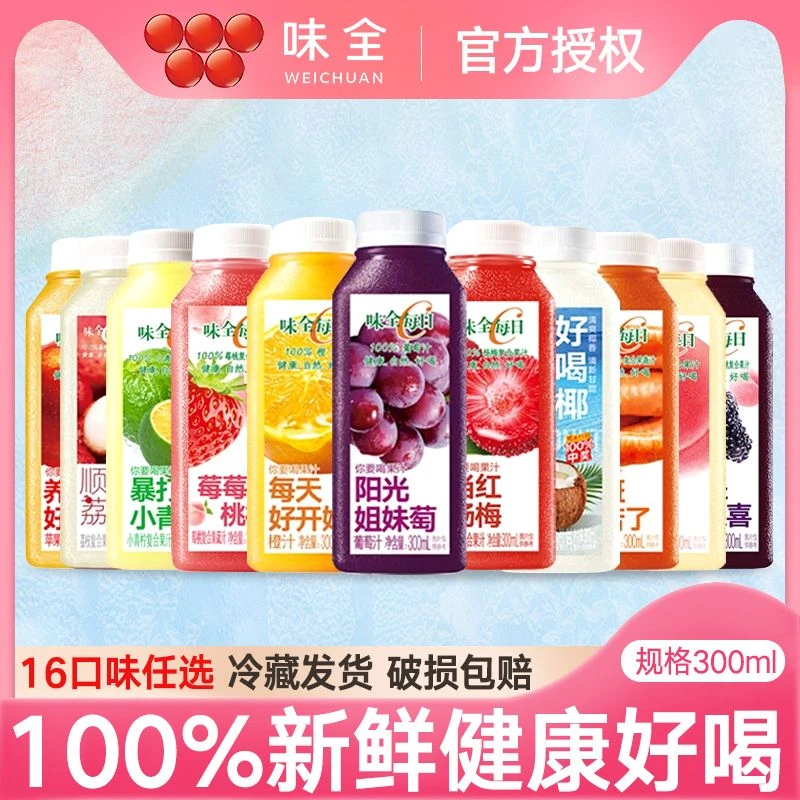 每日C饮料果汁葡萄汁杨梅汁好喝椰子水鲜榨纯果蔬汁冷藏饮品橙汁