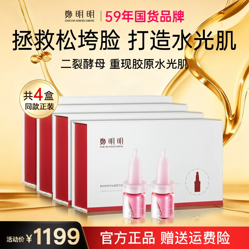 【超级囤货装】鄭明明脐带血葡萄花细胞水光动能液 紧致淡纹抗皱