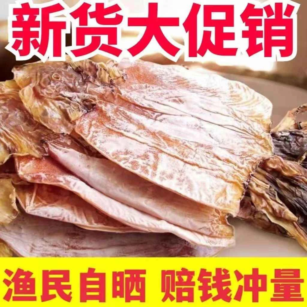 渔民自晒大鱿鱼干尤鱼批发正宗深海大鱿鱼新鲜日晒干鱿鱼福建