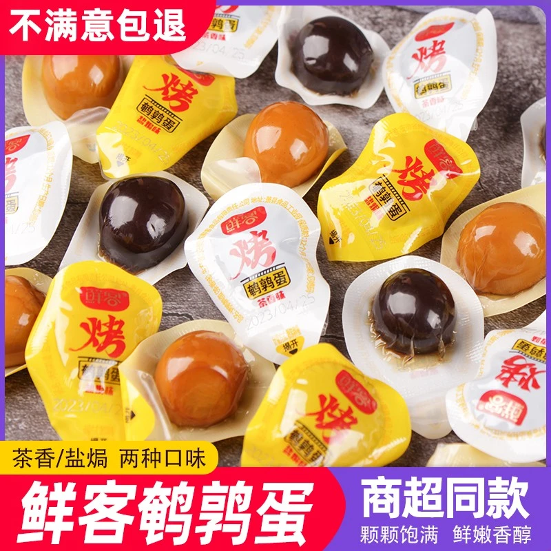 鲜客鹌鹑蛋茶香味盐焗味即食卤蛋独立小包装早餐充饥休闲卤味零食