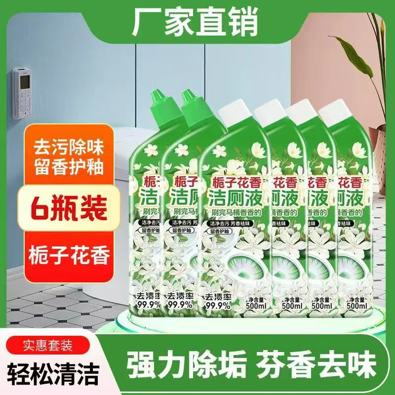 洁厕剂6瓶装卫生间花香清洁剂除臭留香持久马桶洁厕家用