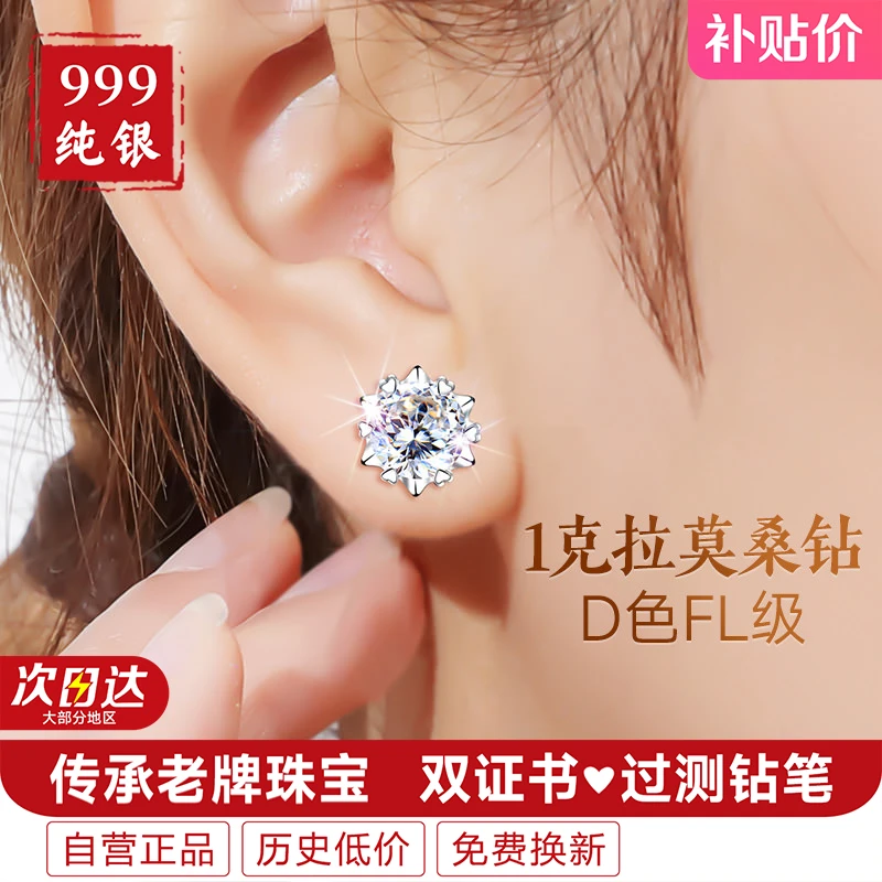 足银莫桑石耳饰 999纯银莫桑钻雪花耳钉耳环女款养耳洞圣诞节礼物