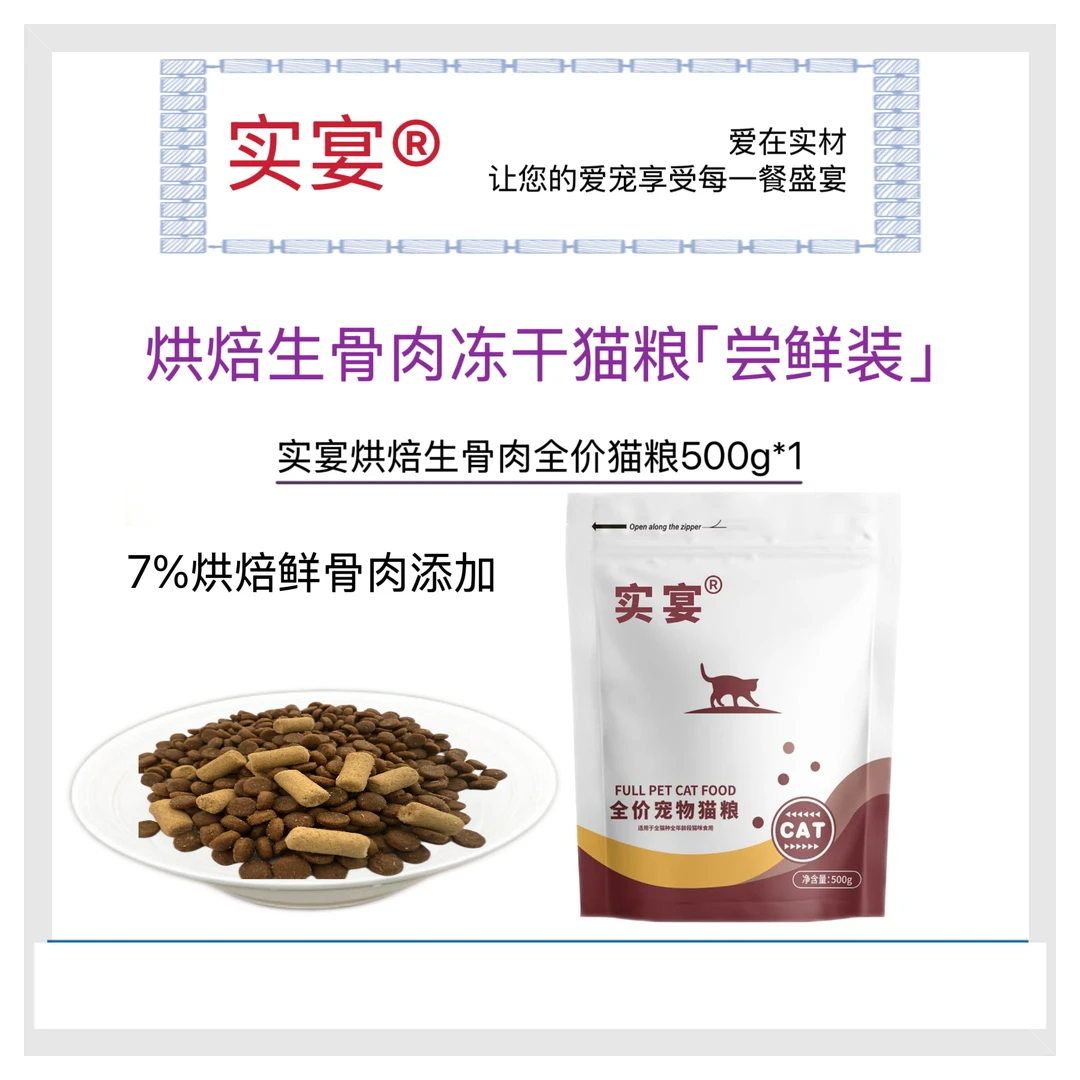 周末咪升级款【膨化粮试吃】生骨肉冻干膨化粮 试吃猫粮链接