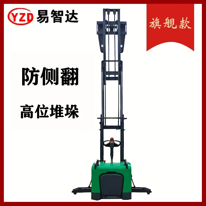 易智达旗舰款防侧翻全电动堆高车托盘堆垛车升高叉车2吨高位堆垛