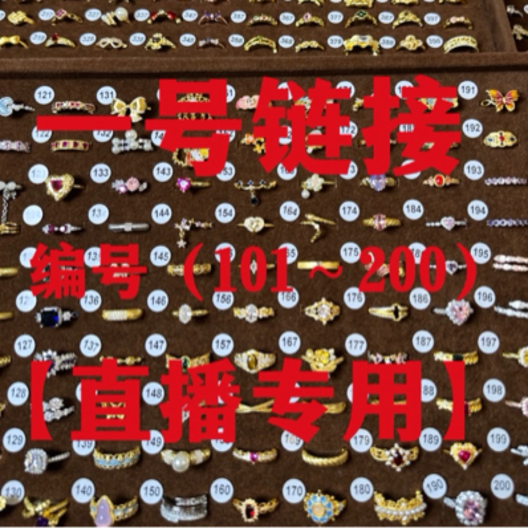 铜合金锆石戒指 【101～200号】高级感气质时尚小众百搭个性可调节