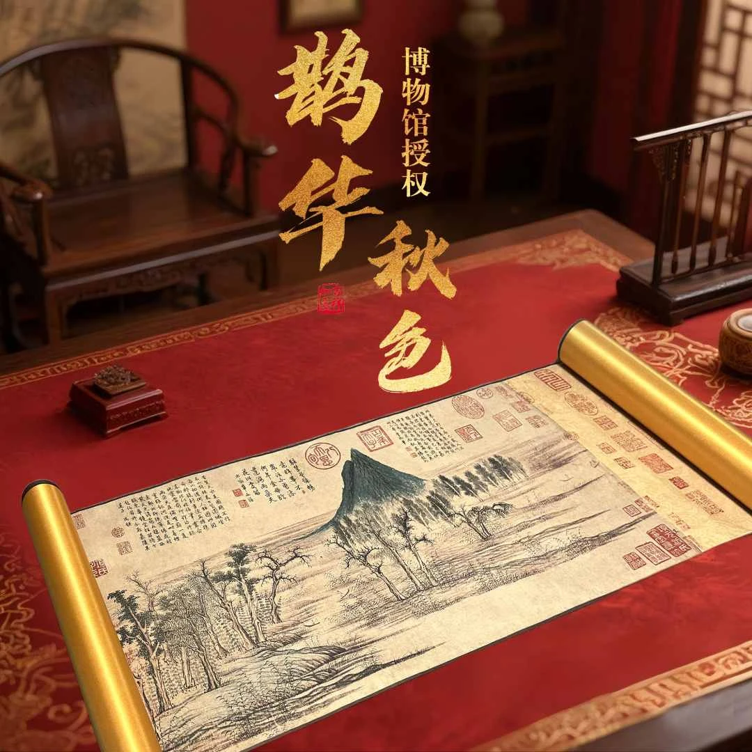 【丝绢版】《鹊华秋色》文创丝绢书法长卷字画卷轴手卷艺术收藏送礼