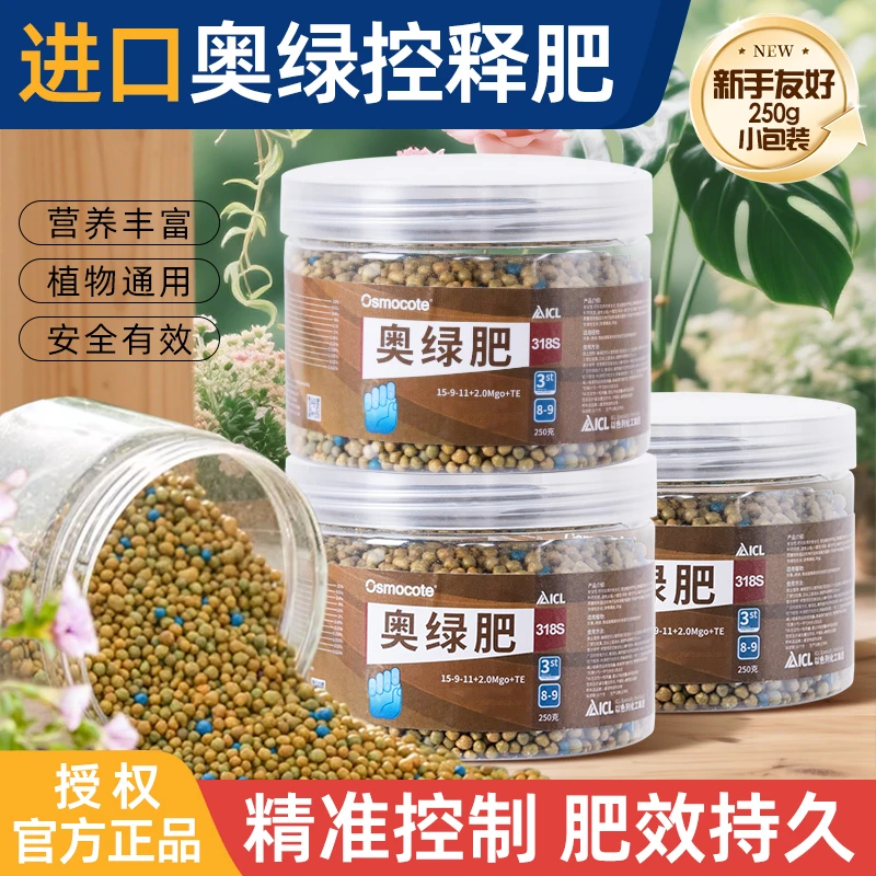 【新手入门】奥绿缓释肥318s绣球铁线莲月季通用肥料颗粒长效缓释肥