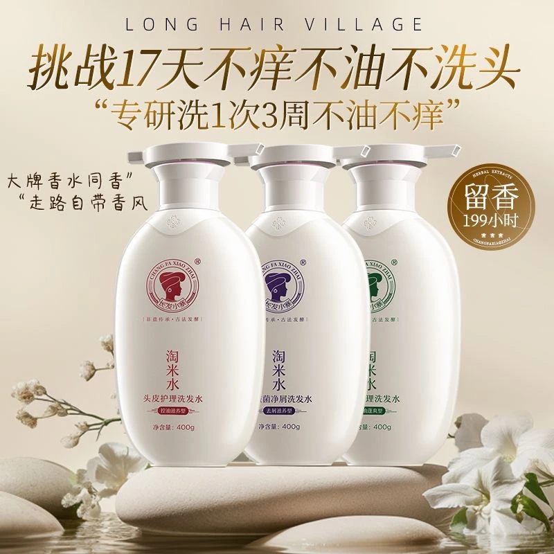 长发小寨【拍一发三】洗发水控油蓬爽控油滋养去屑滋养留香洗发水