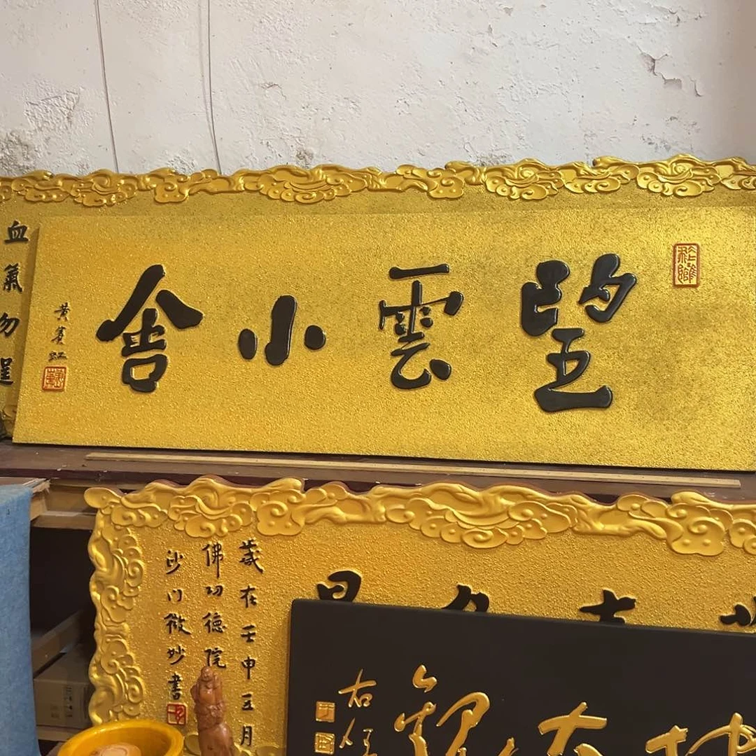 木港*匾额文化楹联文化