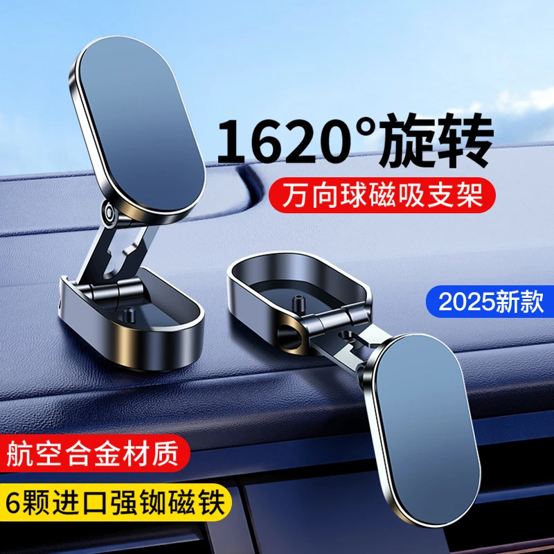 车载手机支架2025新款折叠磁吸式汽车用粘贴通用型导航支撑架