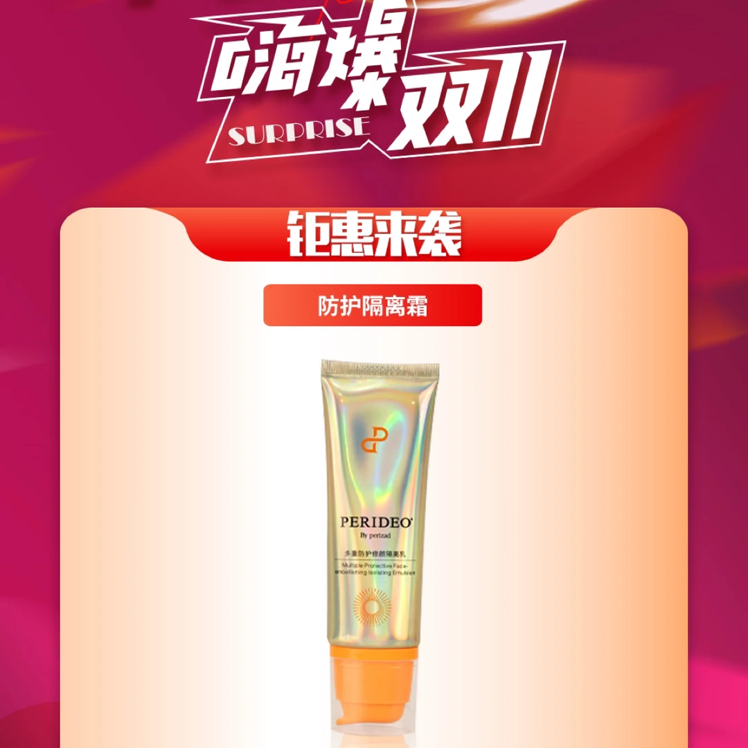 多重防护提亮隔离保湿清透防护乳隔离乳隔离霜乳parideo妆前乳