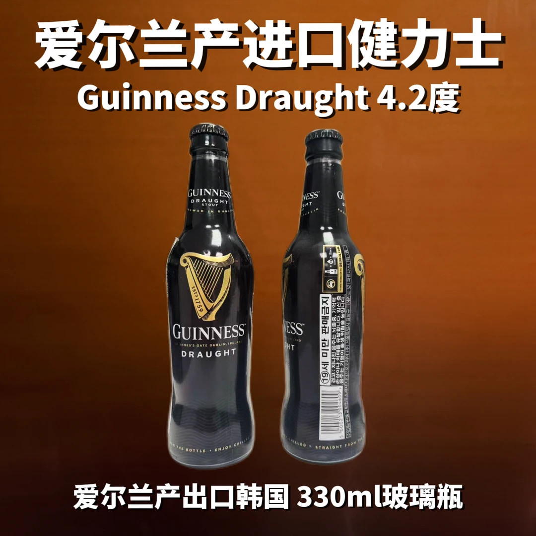 FBFB【4.2度Draught】爱尔兰产进口健力士黑啤玻璃瓶330ml