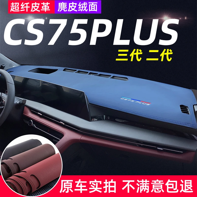 长安cs75plus仪表台避光垫专车专用车头前面中控台防晒隔热防反光