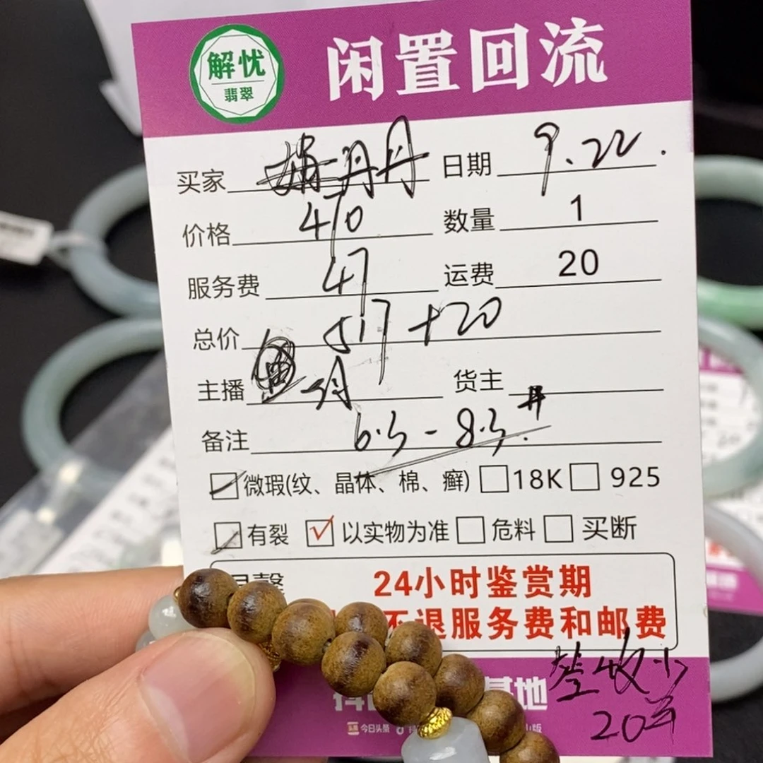 未镶嵌手链翡翠丹*翡翠手串