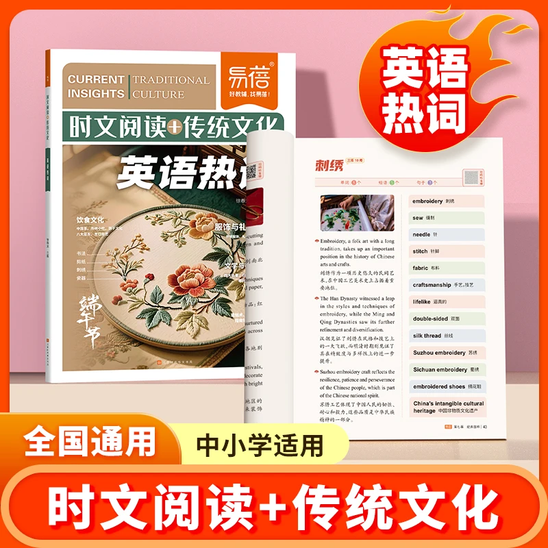 【易蓓】中小学英语时文阅读+传统文化英语热词重点难点考点