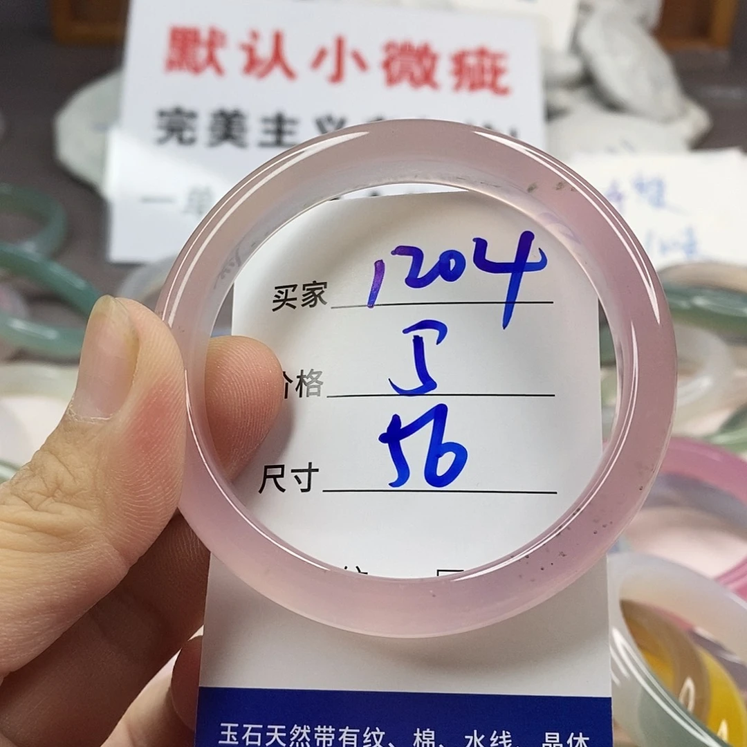 手镯玛瑙/玉髓未镶嵌1204