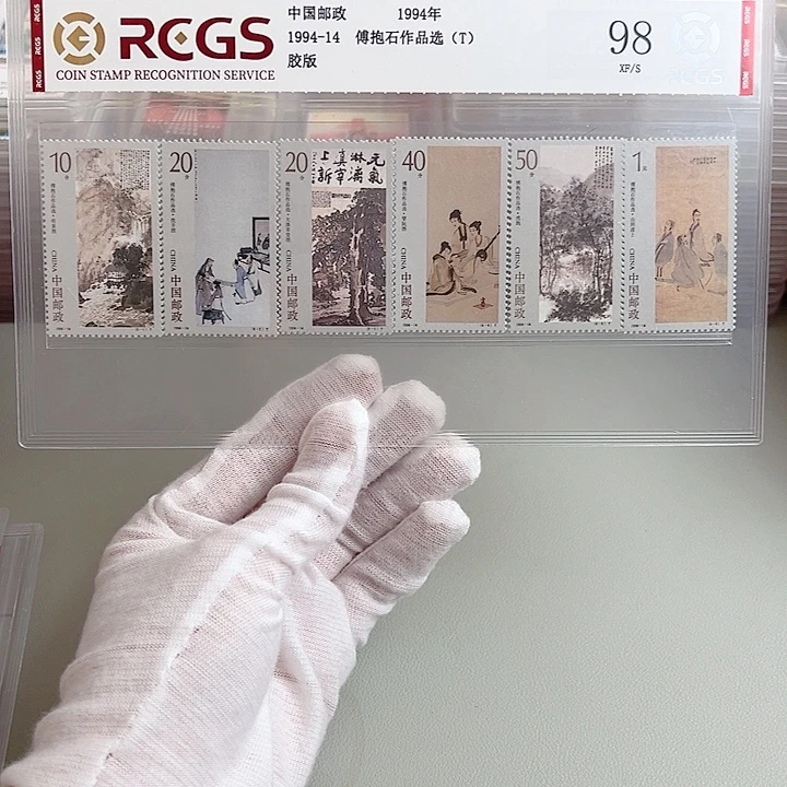 1994～14套票评级98