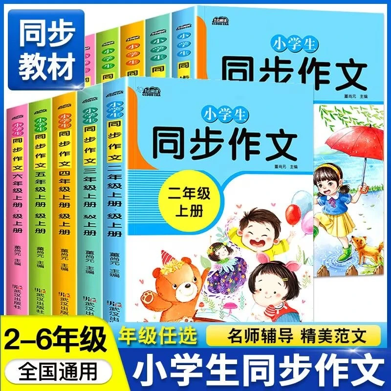 2025新版 二三四五六年级上册同步作文下册小学生同步人教版作文