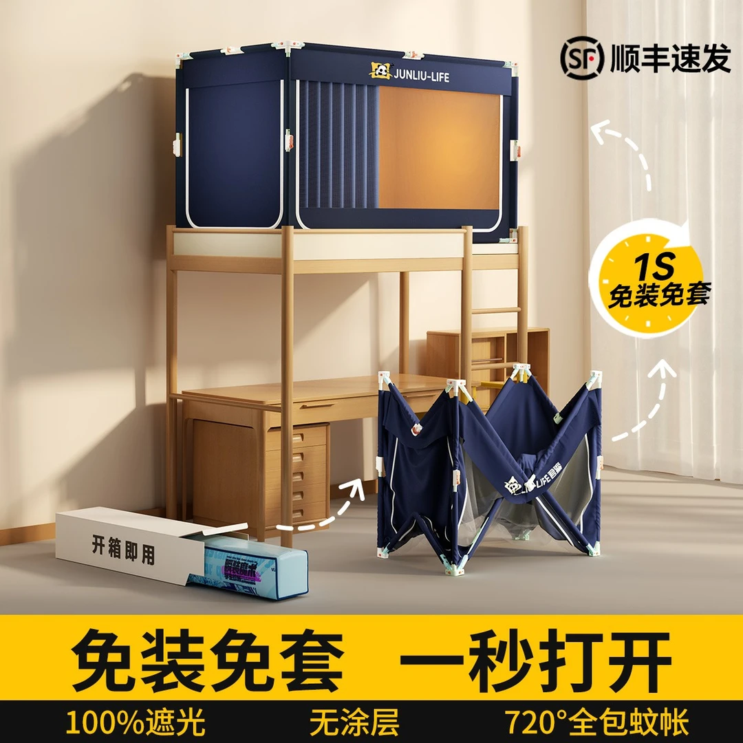 【现货速发】床帘蚊帐学生宿舍遮光免装免套一体式全包床幔上下铺