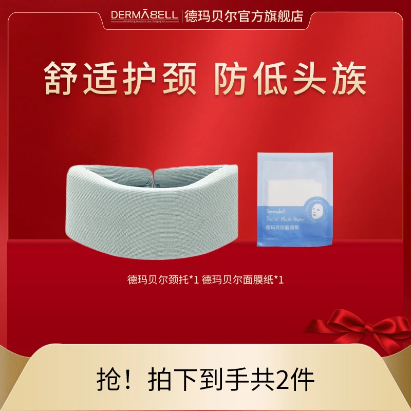 德玛贝尔面膜纸+颈托面膜神器舒适家用【GY】