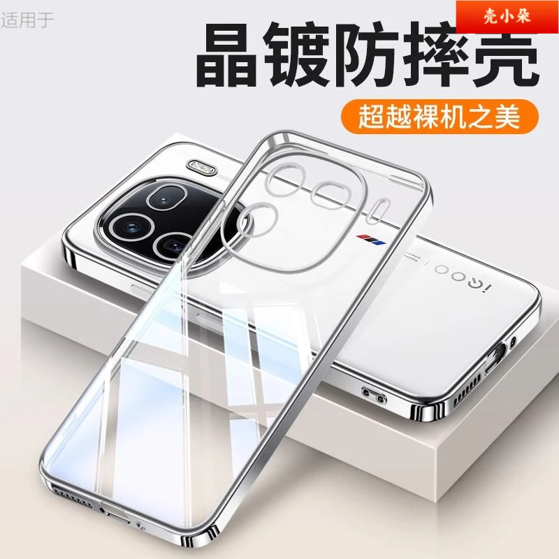 【电镀软壳】适用vivoIQOO12手机壳Pro超薄透明硅胶防摔保护套新