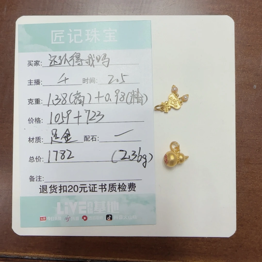 匠记 足金配件 还认得我吗 GWJP