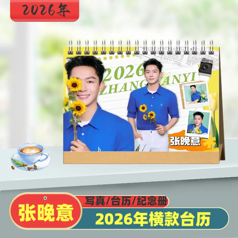 张晚意2026年台历桌摆写真集纪念册