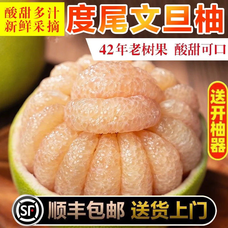 【顺丰包邮】文旦柚度尾老树多汁蜜柚孕妇水果肉嫩皮薄柚子礼盒装