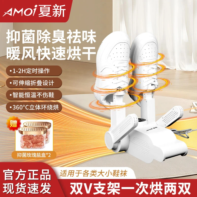 AMOI/夏新家用紫光除臭烘鞋器鞋子四支架烘干器速干烘烤暖鞋器