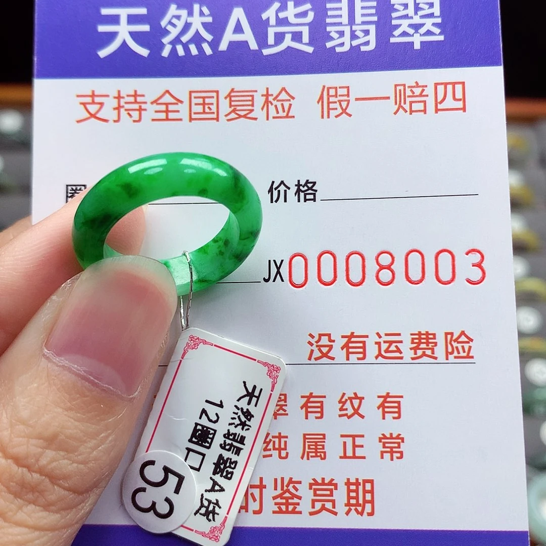 未镶嵌戒指翡翠12号