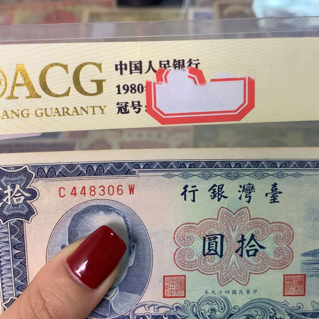 小***扬纸448306 面值10元
