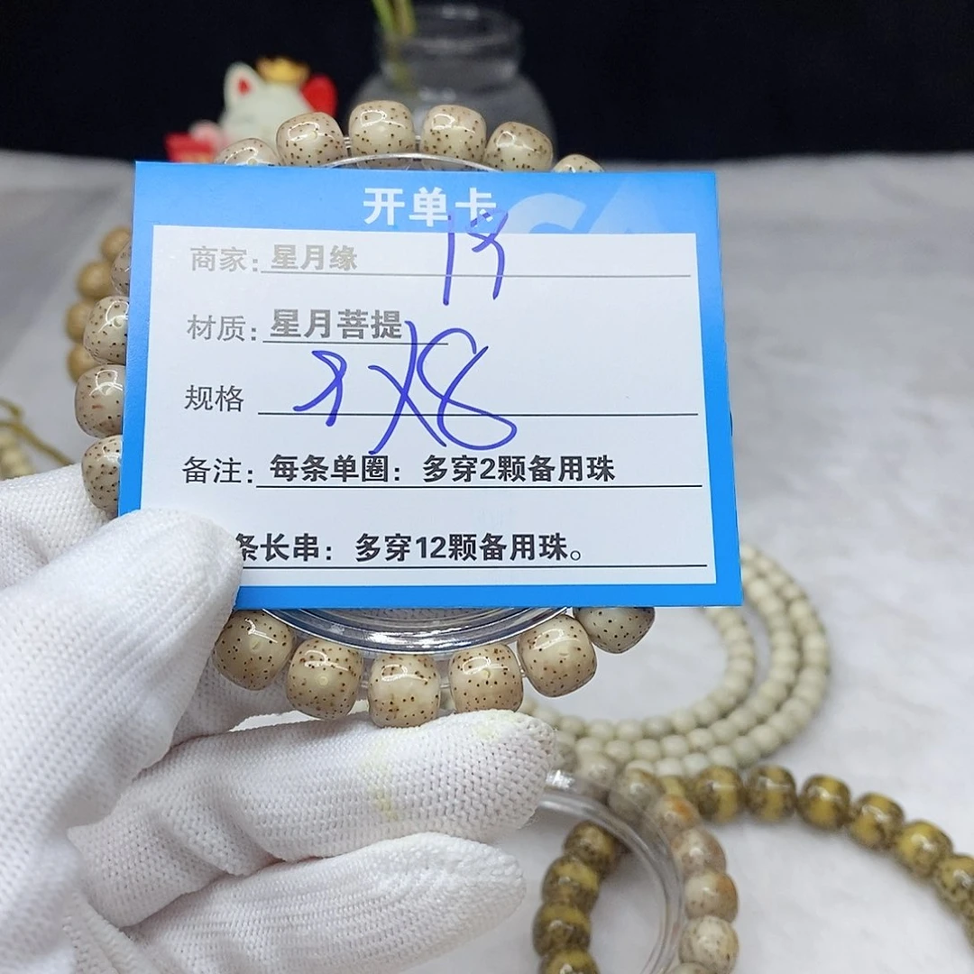 手串星月菩提Z*c19。