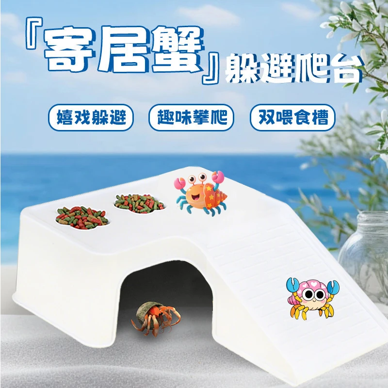 乌龟晒台爬坡遮蔽屋龟龟晒背台一体爬坡休息台造景寄居蟹二层平台