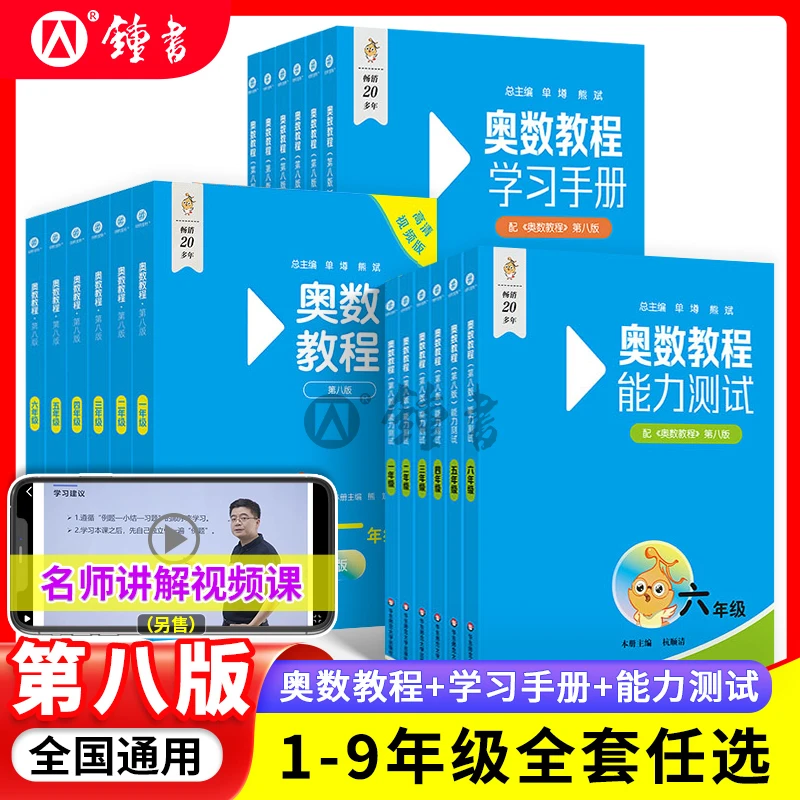 2025版奥数教程小学全套第八版小学奥数小蓝本六年级学习手册