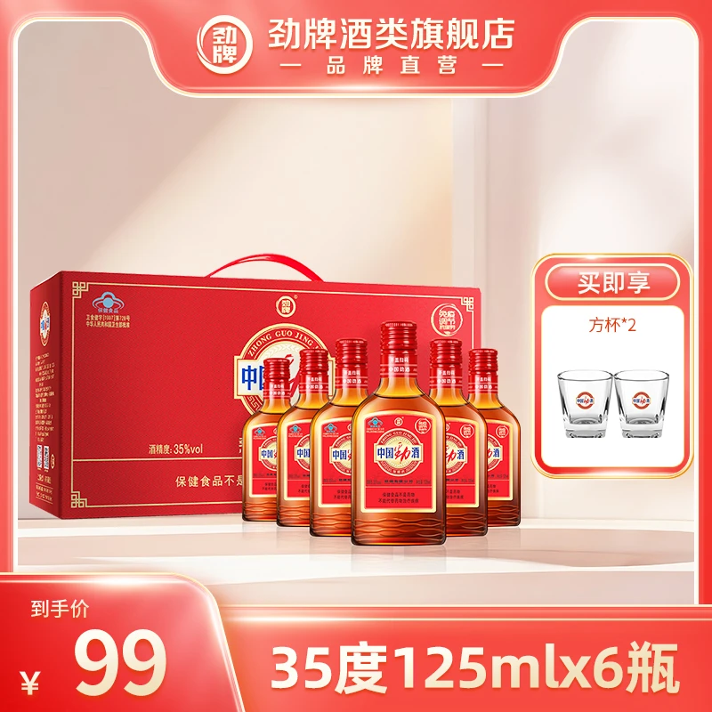 【旗舰店】125ml*6瓶中国劲酒礼盒装官方正品劲酒网红酒水