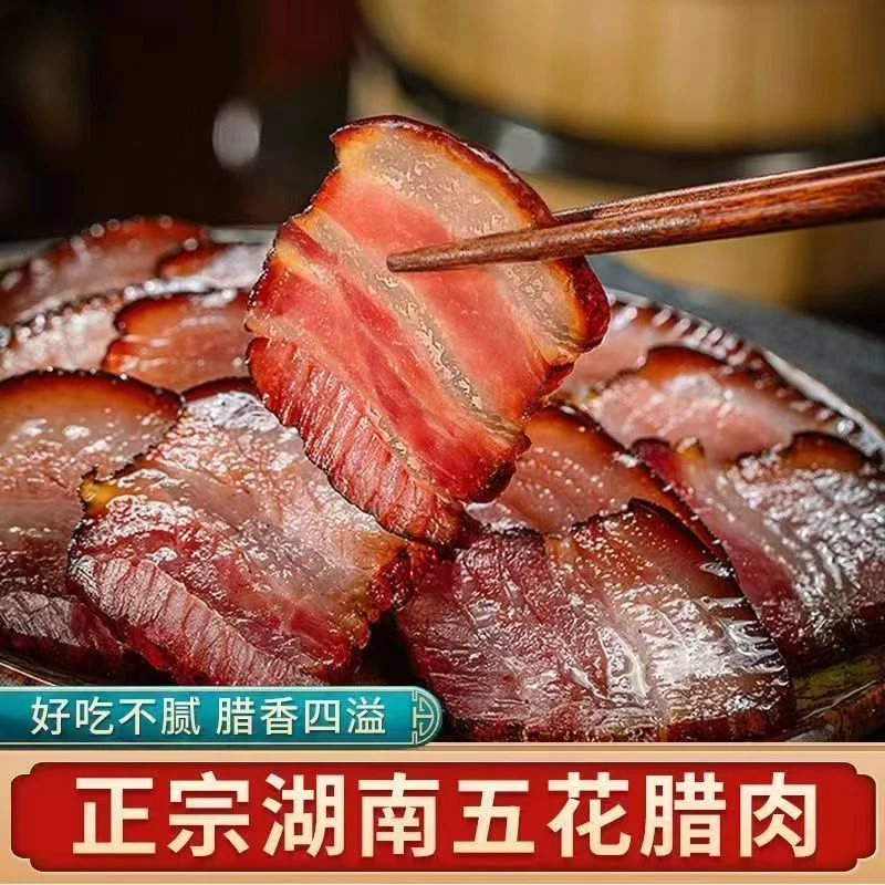 正宗柴火烟熏五花土猪腊肉高品质湖南安化特产地道农家好味道