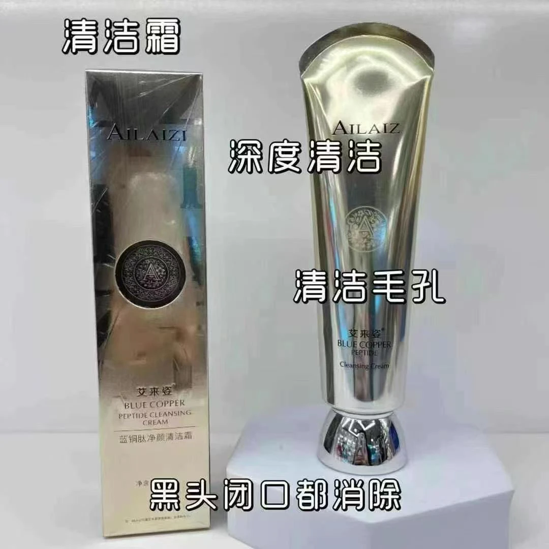 蓝铜肽净颜清洁霜深层清洁肌肤焕新体验