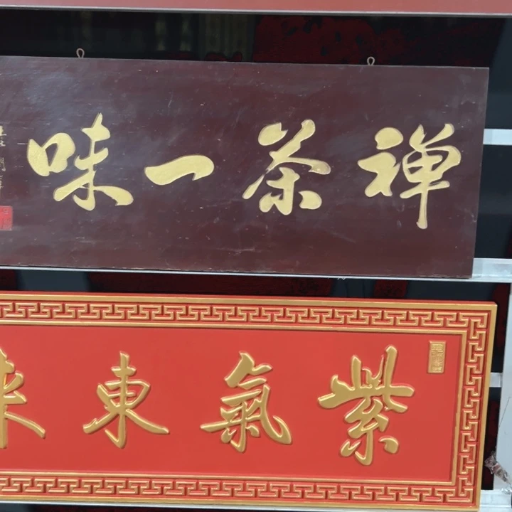 【闪购商品】香榧木闪*匾额额匾额额