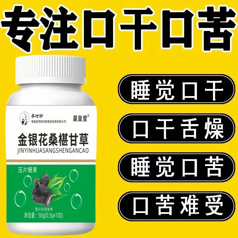 金银花桑葚甘草压片糖果真材实料科学配比营养精华咀嚼浓缩